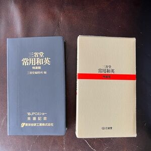 3/$25❤️NWOT Vintage Japanese to English Dictionary  (pocket size)